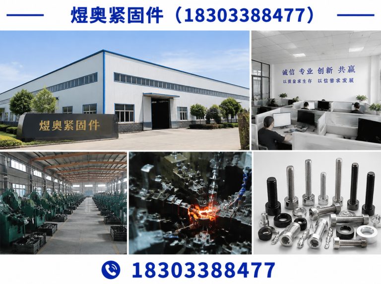 涉县煜奥紧固件展示图