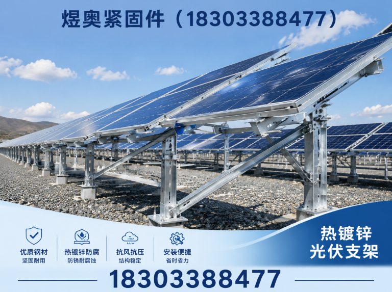 涉县热镀锌光伏支架展示图
